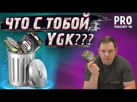 Видео: YGK X-Braid Upgrade X8 Pentagram. Снова разочарование...