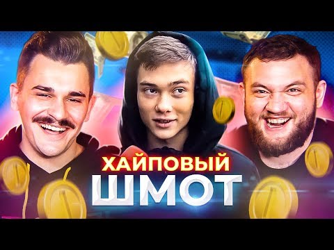 Видео: ХАЙПОВЫЙ ШМОТ ВОЛОДИ XXL