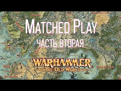 Видео: Обзор Matched Play Warhammer The Old World - часть 2
