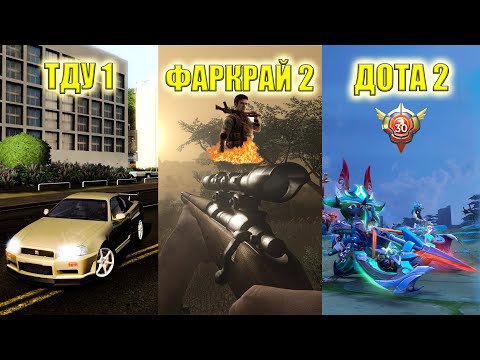 Видео: СТРИМ | #339 | КОХ 2, ФК 2, ТДУ, БФ 4, ДОТА 2!