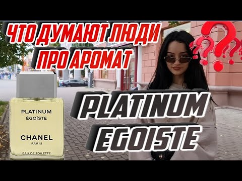 Видео: Platinum Egoiste Chanel мужской аромат