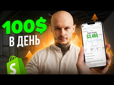 Видео: Як заробляти $100 в день в онлайні. ІНСТРУКЦІЯ