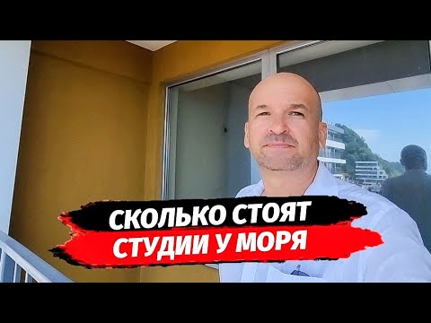 Видео: Сколько стоят студии у моря. Квартира студия в ЖК Каравелла Португалии. Недвижимость Сочи.