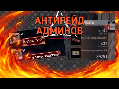 Видео: ВЫЖИВАНИЕ НА ОБЩЕСТВЕННОМ СЕРВЕРЕ #2,БОРЬБА С АДМИНАМИ🤬😈#LIOS#LDRS#RustMobile