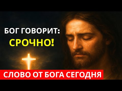 Видео: БОГ ГОВОРИТ СЕГОДНЯ: Это послание изменит твою жизнь!