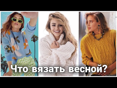 Видео: Самые интересные вязаные идеи со всего мира - актуальные модели на любой вкус.