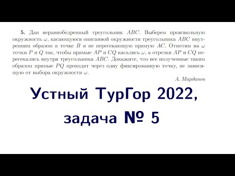 Видео: Устный Турнир Городов 2022, задача №5