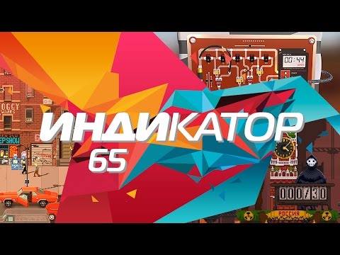 Видео: Индикатор №65 [дайджест инди-игр] - Beat Cop, Bomb Squad Academy, Peace, Death!...