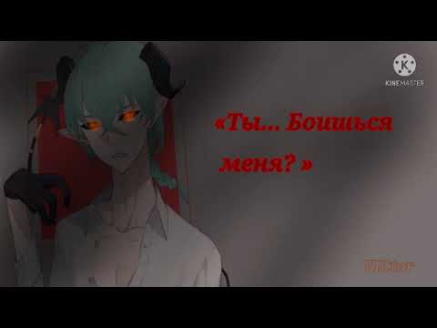 Видео: ASMR RP[RUS]— Демон-тульпа стал яндере