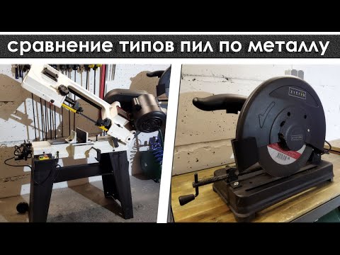 Видео: Ленточная пила по металлу METAL MASTER BSG 110/ Сравнение типов пил по металлу