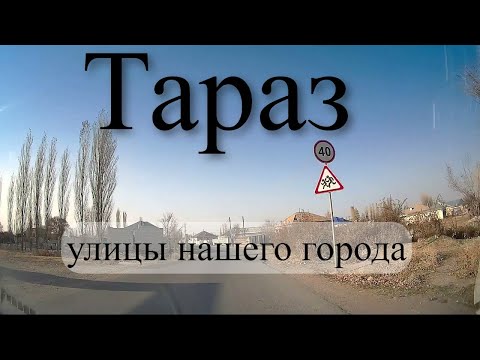 Видео: Район За линией, Дальний Карасу, 8-9-10микрорайоны г.Тараз(Джамбул)