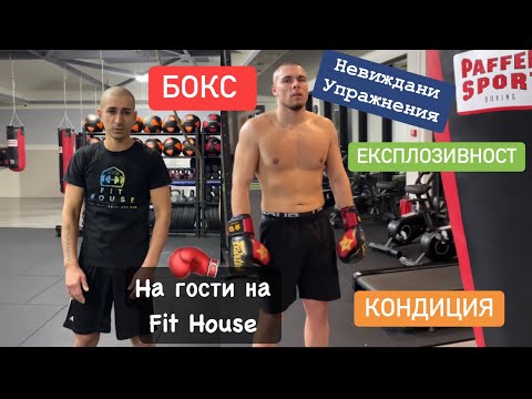 Видео: УНИКАЛНИ УПРАЖНЕНИЯ ЗА ЕКСПЛОЗИВНОСТ В БОКСА!