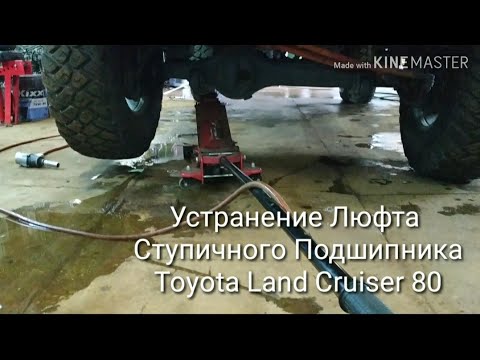 Видео: Виноваты 37 тапки на Toyota Land Cruiser 80?!