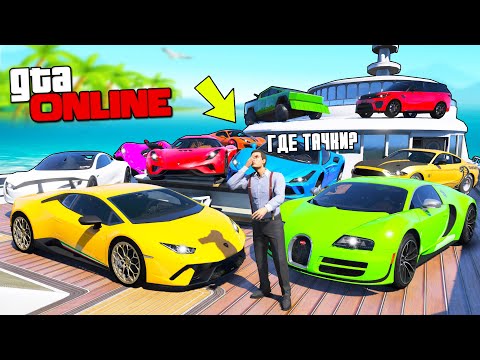 Видео: УГНАЛ 10 ЧИТ ТАЧЕК У ДИРЕКТОРА ЗА 180 СЕКУНД! БИТВА ВОРОВ В ГТА 5!