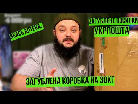 Видео: ДУЖЕ ВЕЛИКА КОРОБКА З БРУДНИМИ ЗНАХІДКАМИ 🔥 В ЗАГУБЛЕНИХ ПОСИЛОК #розпаковка #unboxing #unpacking
