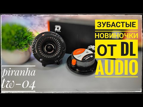 Видео: Вау! Новинка тренд 2025 от DL Audio Piranha TW-04 эстрадный рупор