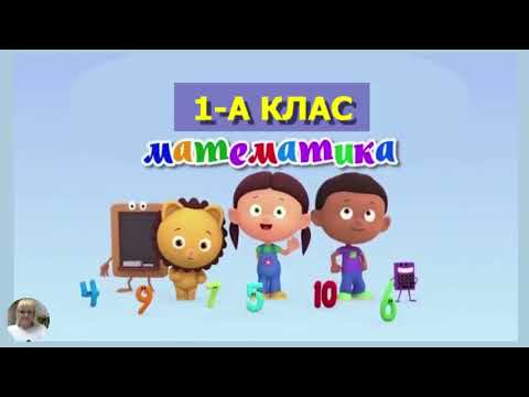 Видео: 17 Урок "Два. Двійка"