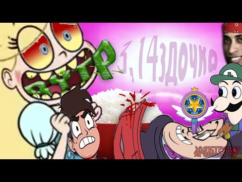 Видео: 3,14здочка. RYTP, пародия, смешно, юмор, старко?