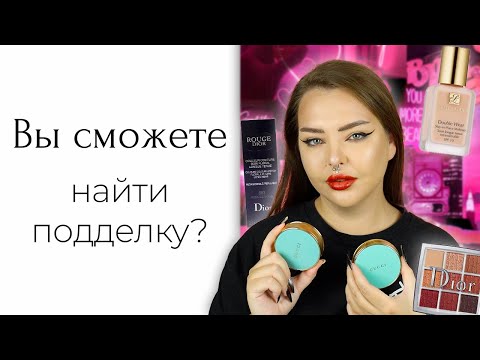 Видео: Я купила подделку, чтобы вы знали, как она выглядит, и не покупали такое