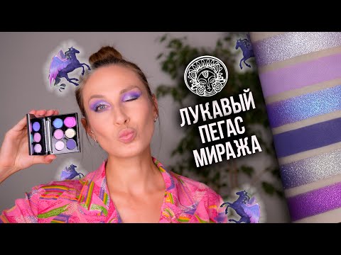 Видео: Тени Тамми Танука - Лукавый Пегас Миража - разбираем по косточкам