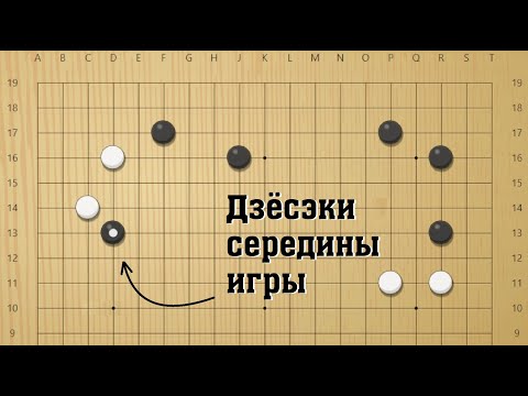 Видео: Удар в плечо | Дзёсэки середины игры #1