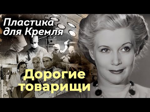 Видео: Смерть этого кремлевского врача до сих пор вызывает вопросы