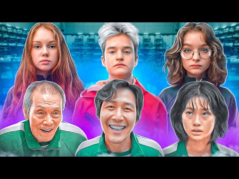 Видео: Кто ТЫ из ИГРЫ в КАЛЬМАРА? Squid Game!