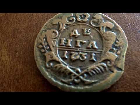 Видео: Сколько стоит монета Денга 1731 года Копанка История старой монеты