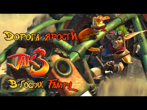 Видео: ДОРОГА ЯРОСТИ в JAK 3 (feat. @FampiL )