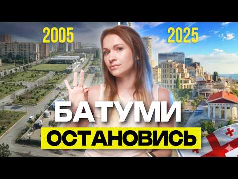 Видео: Эти СТРОЙКИ ИЗМЕНЯТ Батуми навсегда! БУДУЩЕЕ Батуми 2045