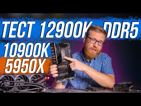 Видео: Тест нового CPU Intel 12900K и Z690 в Win10/11: прирост по IPC, игры, рабочее ПО, энергопотребление.