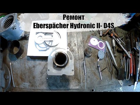 Видео: Ремонт Eberspächer Hydronic II D4S