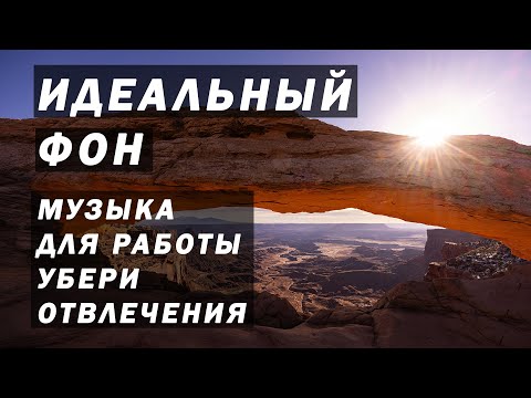 Видео: ФОН ДЛЯ УЧЕБЫ И КОНЦЕНТРАЦИИ: Инструментальная музыка и "эффект бабочки" 🎵🦋 | БЕЗ СЛОВ 📚