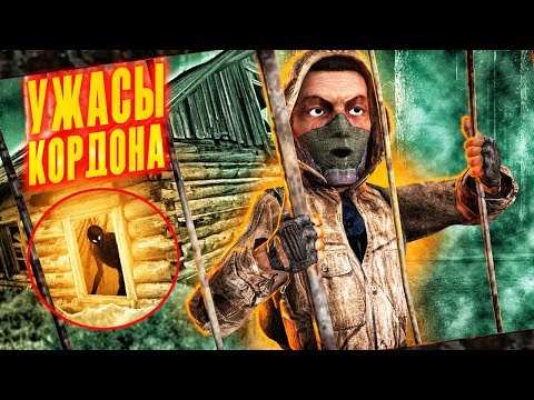 Видео: ЧТО ПРОИСХОДИТ НА КОРДОНЕ!? МИСТИКА И УЖАСЫ! STALKER Последний Сталкер #4