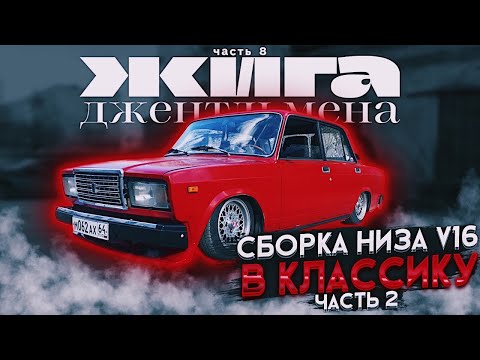 Видео: УСТАНОВКА 16V от ВАЗ 2112 в 2107, Сборка блока двигателя ч.2, СТЫКОВКА С КПП, БАЛАНСИРОВКА.