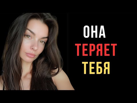 Видео: : “Почему Женщины Теряют Лучших Мужчин (и Как Это Исправить) | Женская психология”