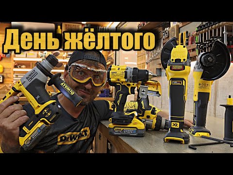 Видео: Инструмент DeWalt за смешные деньги, беру не глядя!