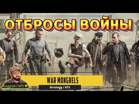 Видео: ВОЕННЫЕ ДЕЗЕРТИРЫ ( War Mongrels )