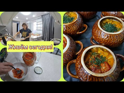 Видео: живём СЕГОДНЯ//ЗАВТРАК и УЖИН по простому