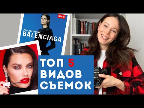 Видео: Фотосессия для лукбука и каталога, в чем разница? Что такое кампейн?