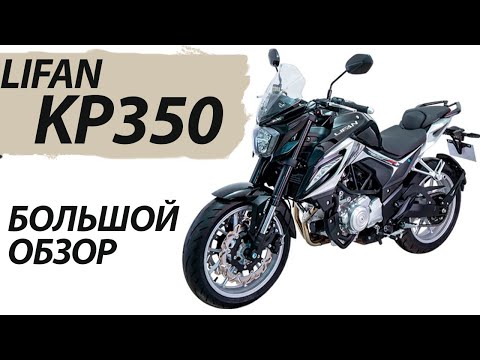 Видео: Lifan KP350. Обзор