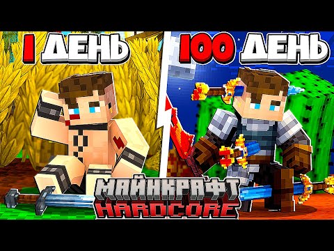 Видео: Я прожил 100 Дней за БЕССМЕРТНОГО ВОИНА в Майнкрафт...