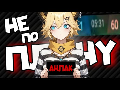 Видео: КОГДА ВСЕ ИДЕТ НЕ ПО ПЛАНУ!!! НЕУДАЧНАЯ ПОПЫТКА (ЗА КУЛИСАМИ)