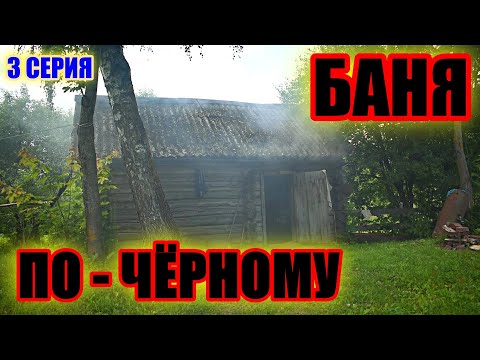 Видео: ЗАДАЛ БАБУШКЕ ТОТ САМЫЙ ВОПРОС | ОБЗОР КУХОННОГО ДОМА | ТОПИМ БАНЮ | ДЕЛАЕМ ОГРАДУ ОТ КУР