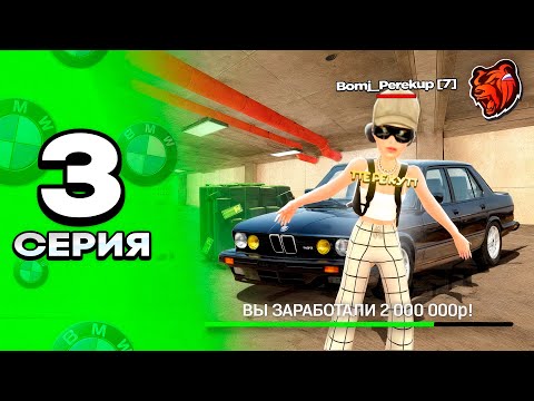 Видео: ПУТЬ ПЕРЕКУПА НА БЛЕК РАША #3 ПЕРЕКУП BMW M3 E28 ALPINA на BLACK RUSSIA!