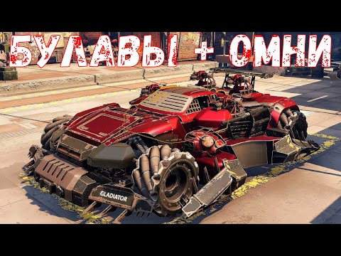 Видео: Булавы + Омни - Стильный и опасный - Играем на Арт крафте