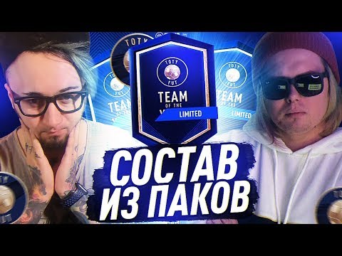 Видео: ПАНДА vs МИЛЛЕР | СОСТАВ ИЗ ПАКОВ