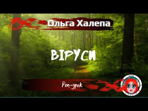 Видео: Віруси (реп-урок)