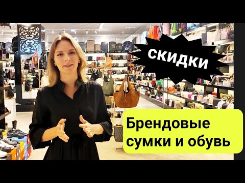 Видео: Турция 2024. ЛЮКСОВые  кожаные сумки, обувь. Турецкие БРЕНДЫ. Премиум коллекция. Шопинг в Анталии