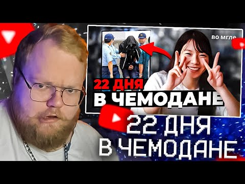 Видео: T2X2 СМОТРИТ - Пехотинец США шокировал Японию - Дело Рины Симабукуро